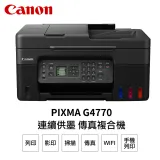 【Canon】PIXMA G4770 原廠大供墨傳真複合機