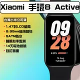 米家-小米手環 Xiaomi 手環 8 Active/智能手錶/智慧手錶/小米手錶 台灣小米官方產品