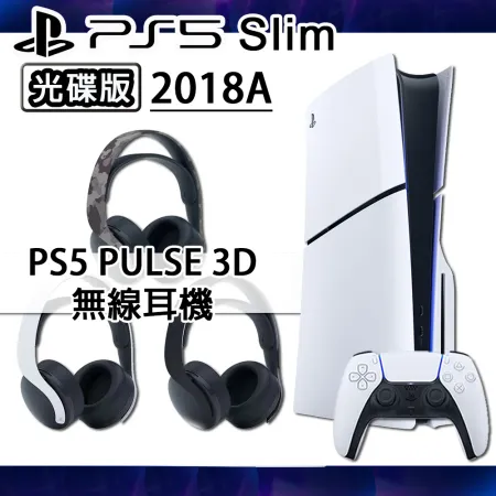 【SONY】PS5 Slim 光碟版 主機 台灣公司貨(2018A)【+PS5 PULSE 3D 無線耳機 (顏色任選)