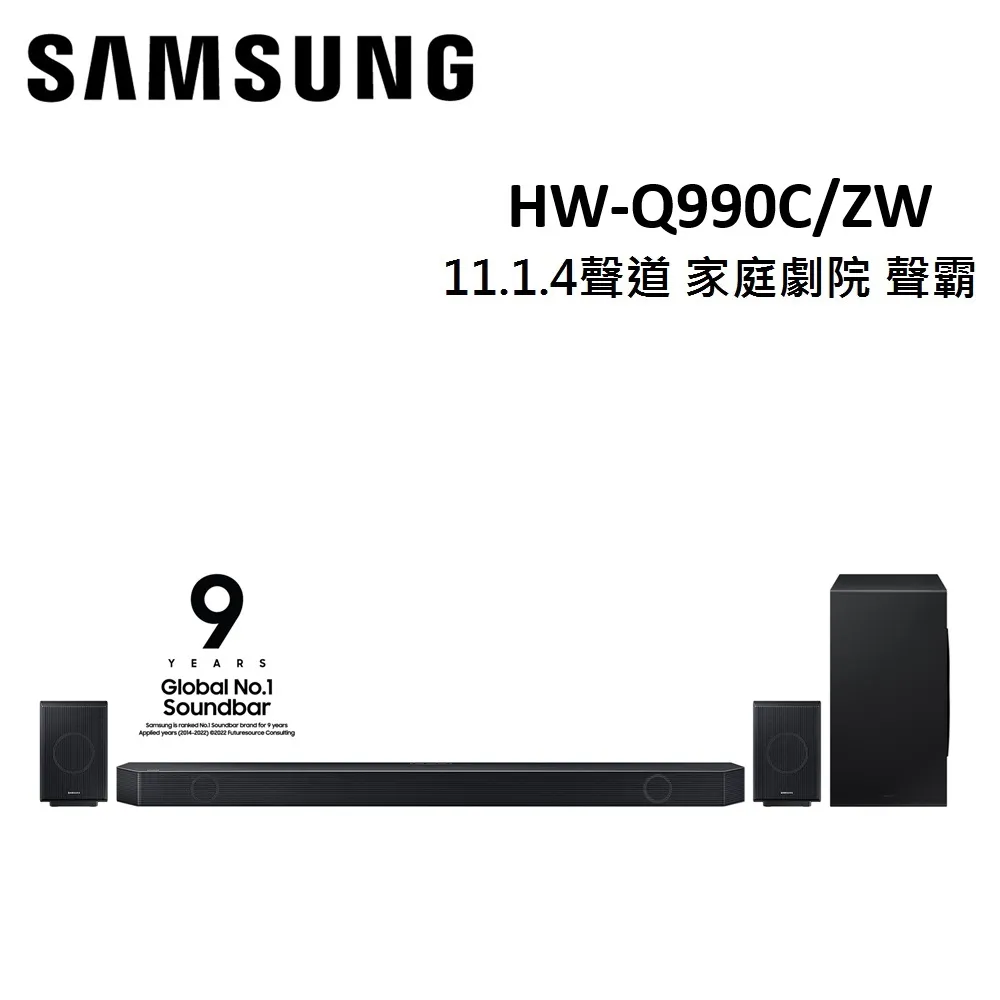 (贈32吋電視+13%購物金)SAMSUNG三星 HW-Q990D 11.1.4聲道家庭劇院聲霸 HW-Q990D/ZW
