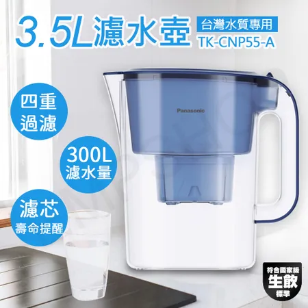 【國際牌Panasonic】3.5L濾水壺 TK-CNP55-A 藍