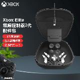 【XBOX】Xbox Elite 無線控制器2代專用配件包