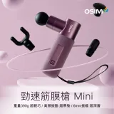 OSIM 勁速筋膜槍 Mini OS-2221(筋膜槍/按摩槍/震動按摩)