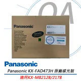 Panasonic KX-FAD473H 原廠感光滾筒組 適用:KX-MB2128TW/KX-MB2178TW