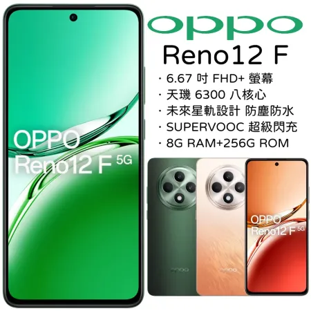 OPPO Reno12 F 5G 8G+256G