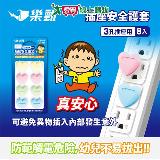 樂勁 插座安全護套 LGN-283 8入/包 耐衝擊 防塵 防濕 防觸電 幼兒安【愛買】
