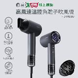 富力森FURIMORI 高速溫控負離子吹風機 FU-H880