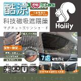 Haiiiy 酷涼科技磁吸遮陽簾 前座 隔熱 防曬 遮陽 降溫 車用 磁鐵固【愛買】