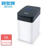 賀眾牌 10L全戶智能軟水機 UP-8301W-1 無安裝服務