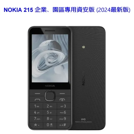 【NOKIA】215 4G 經典長效續航直立機 - 不可上網資安版 (2024最新版公司貨)