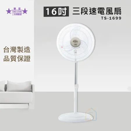 五月花 16吋 強風商用伸縮立扇 電風扇 TS-1699