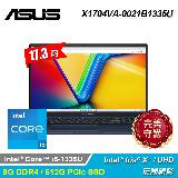 【ASUS 華碩】X1704VA-0021B1335U 17.3 吋 i5 輕薄筆電 午夜藍