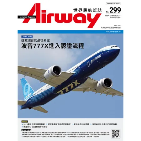 Airway 世界民航 9月號/2024 第299期[9折] TAAZE讀冊生活