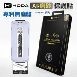 【hoda】手遊霧面 AR抗反射滿版保護貼 iphone 16 16 pro 16 plus max