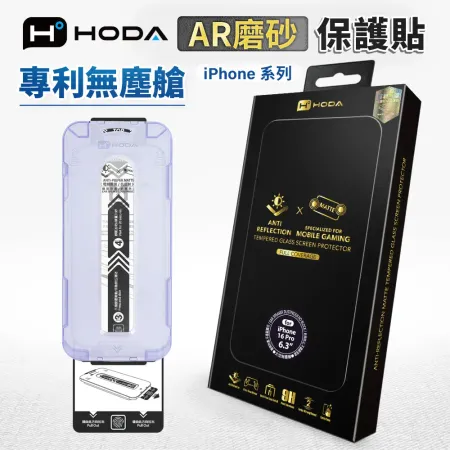 【hoda】手遊霧面 AR抗反射滿版保護貼  iphone 16 16 pro 16 plus max