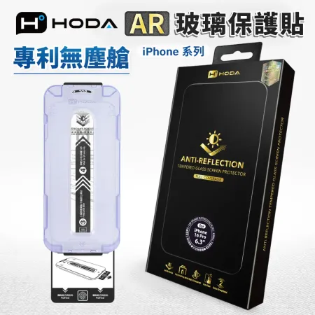 【hoda】 AR抗反射滿版保護貼  iphone 16 16 pro 16 plus max