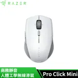 雷蛇Razer Pro Click Mini 商務靜音人體工學無線滑鼠