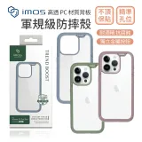 【imos】 iphone 軍規防摔殼 i16 / i16 plus / 16 pro / 16 pro max