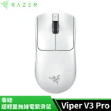 雷蛇Razer Viper V3 PRO 毒蝰 超輕量無線對稱式設計電競滑鼠(白)