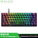 雷蛇Razer Huntsman V3 Pro mini 獵魂光蛛 60%類比式光學電競鍵盤(中文)