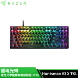 雷蛇Razer Huntsman V3 X TKL 獵魂光蛛 線性光學按鍵軸電競鍵盤(中文)