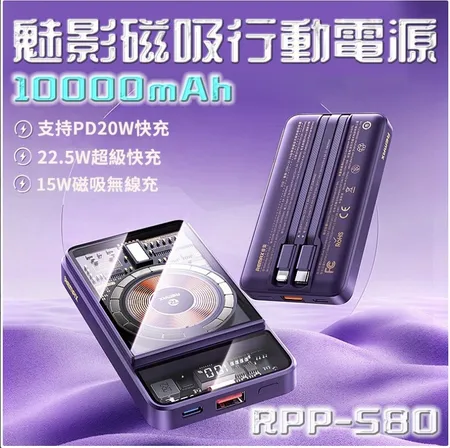 REMAX行空魅影 10000mah 透明自帶線磁吸式動電源 自帶線行動電源 20W超級快充 無界