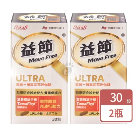 MoveFree益節 薑黃+羅望精粹迷你錠X2瓶(30錠/瓶)