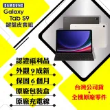 SAMSUNG TAB S9 WIFI X710 8G/128G 11吋 鍵盤套裝組 平板電腦