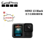 【現貨.送兩大好禮】GoPro HERO 13 Black 全方位運動攝影機 CHDHX-131-LA (單機)