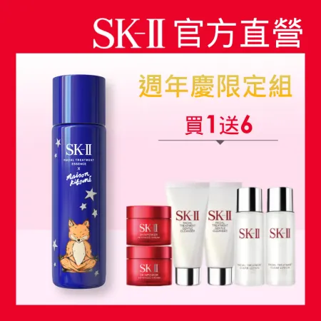 週年慶限定【官方直營】SK-II 超限量青春活膚特惠組-小狐狸MAISON KITSUNÉ 限量版