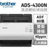 brother ADS-4300N 高速網絡掃描器