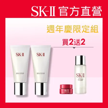 週年慶限定【官方直營】SK-II 洗面乳特惠組(洗面乳x2)