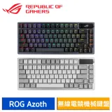 ASUS 華碩 ROG Azoth 75% 無線電競機械鍵盤 黑/月光白 (中文/PBT)