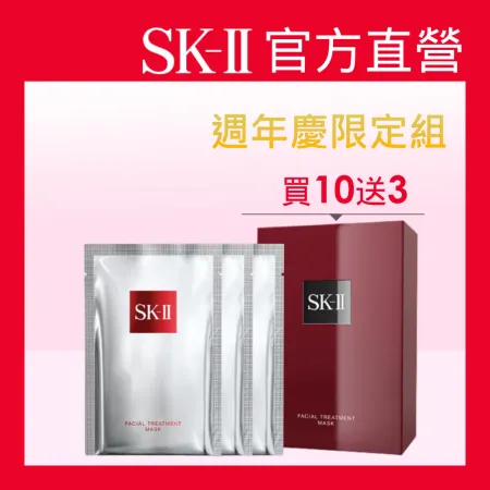 週年慶限定【官方直營】SK-II 面膜增量特惠組