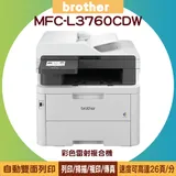 brother MFC-L3760CDW 超值商務彩色雷射複合機