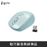 【i-gota】輕巧靜音2.4G無線滑鼠 晴空藍