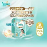 【幫寶適Pampers】2024全新 極上守護 一級幫 紙尿褲/尿布 黏貼型 (S) 56片x4包/箱 _正貨可集點