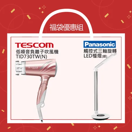 【合購優惠】TESCOM負離子吹風機 TID730TW(N)+國際牌觸控式三軸旋轉LED檯燈 HH-LT0612P09