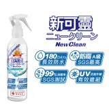 【新可靈】奈米長效防水噴霧(236ml) 防水抗UV 抑菌防霉 無色無臭 一瓶搞定 台灣製造