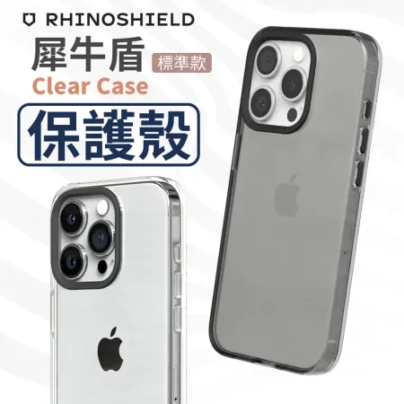 【犀牛盾】  Clear 透明防摔手機殼 iphone 16 全系列 16 pro 16 pro max