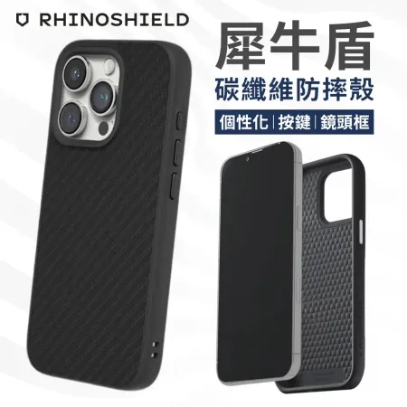 犀牛盾 iPhone 16 15 14 全系列 Solidsuit 防摔背蓋手機殼 - 碳纖維紋