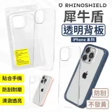 犀牛盾 iPhone 16 全系列 CrashGuard 邊框殼 專用背板 / MOD NX 背板