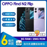 【原廠保固福利品】OPPO Find N2 Flip 5G (8G/128G) 6.8吋智慧型摺疊手機