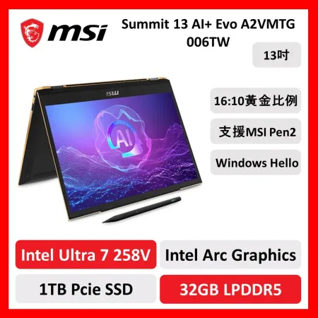 【預購9/25出貨】msi 微星 Summit 13 AI+ Evo 006TW 13吋 商用筆電 U7/32G/1T/Arc/新品預購