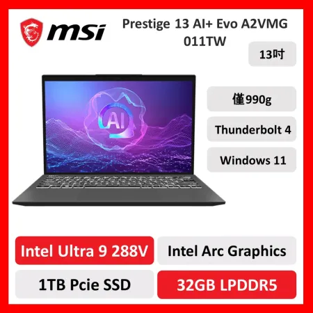 【預購9/25出貨】msi 微星 Prestige 13 AI+ Evo 011TW 13吋 商用筆電 U9/32G/1T/Arc/新品預購