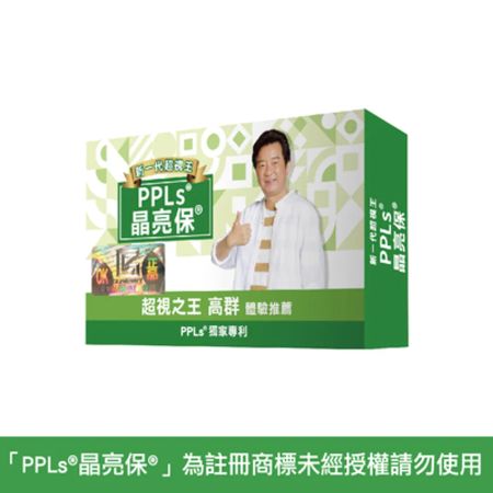 PPLs®晶亮保
® 20入/盒