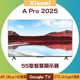 《含基本安裝》Xiaomi 小米55型QLED智慧顯示器 A Pro 2025 (4K量子點螢幕)