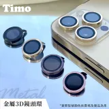 【Timo】iPhone 16 Plus 3D玻璃金屬環手機鏡頭保護貼/保貼