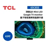 (贈桌放安裝)TCL 65吋 65C855 頂級QD-Mini LED Google TV 量子智能連網液晶顯示器