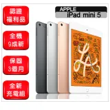 【A級福利品】Apple iPad mini 5 WIFI 256GB 7.9吋 平板電腦(外觀9成新)